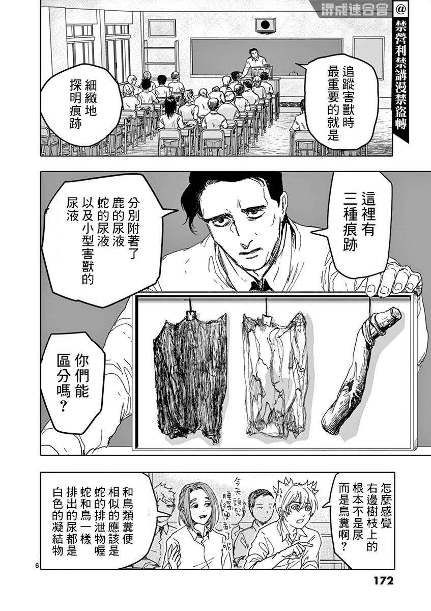 《亚兽谭》漫画最新章节第17话免费下拉式在线观看章节第【6】张图片