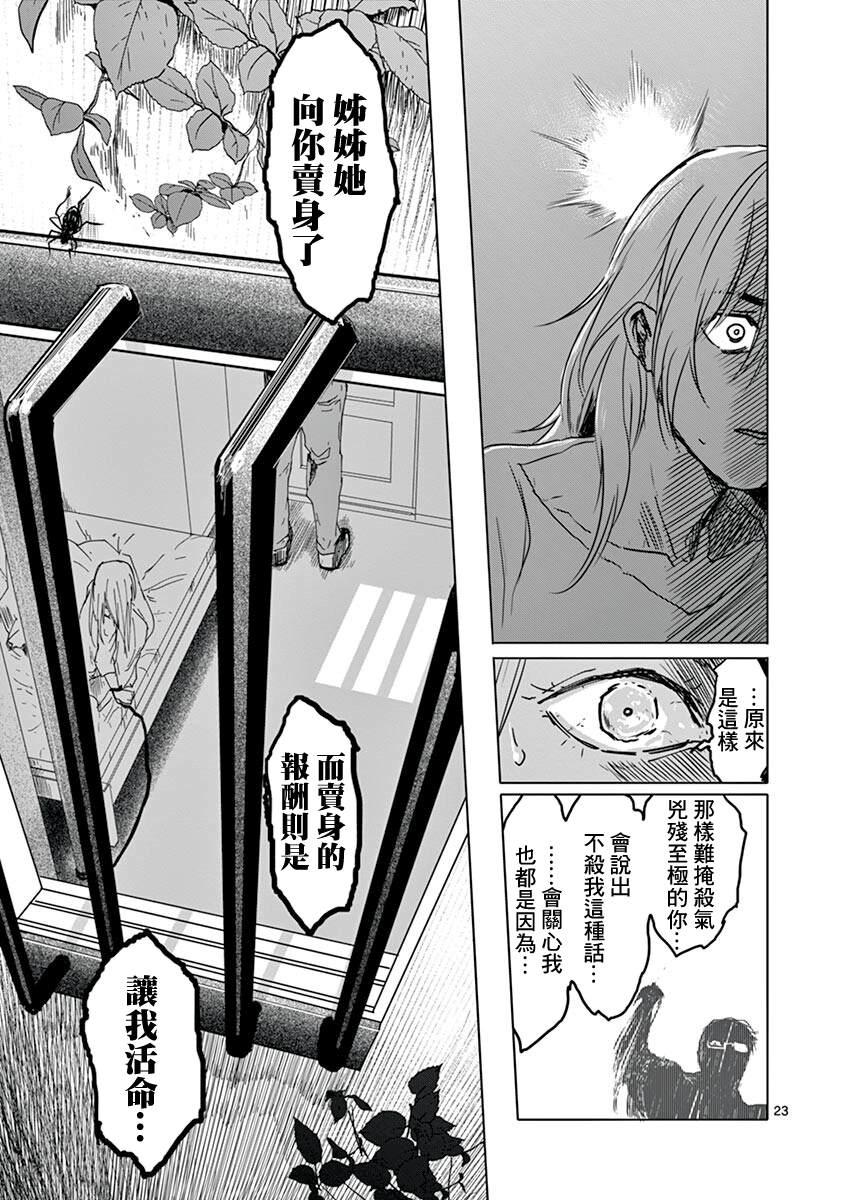 《亚兽谭》漫画最新章节第11话免费下拉式在线观看章节第【23】张图片