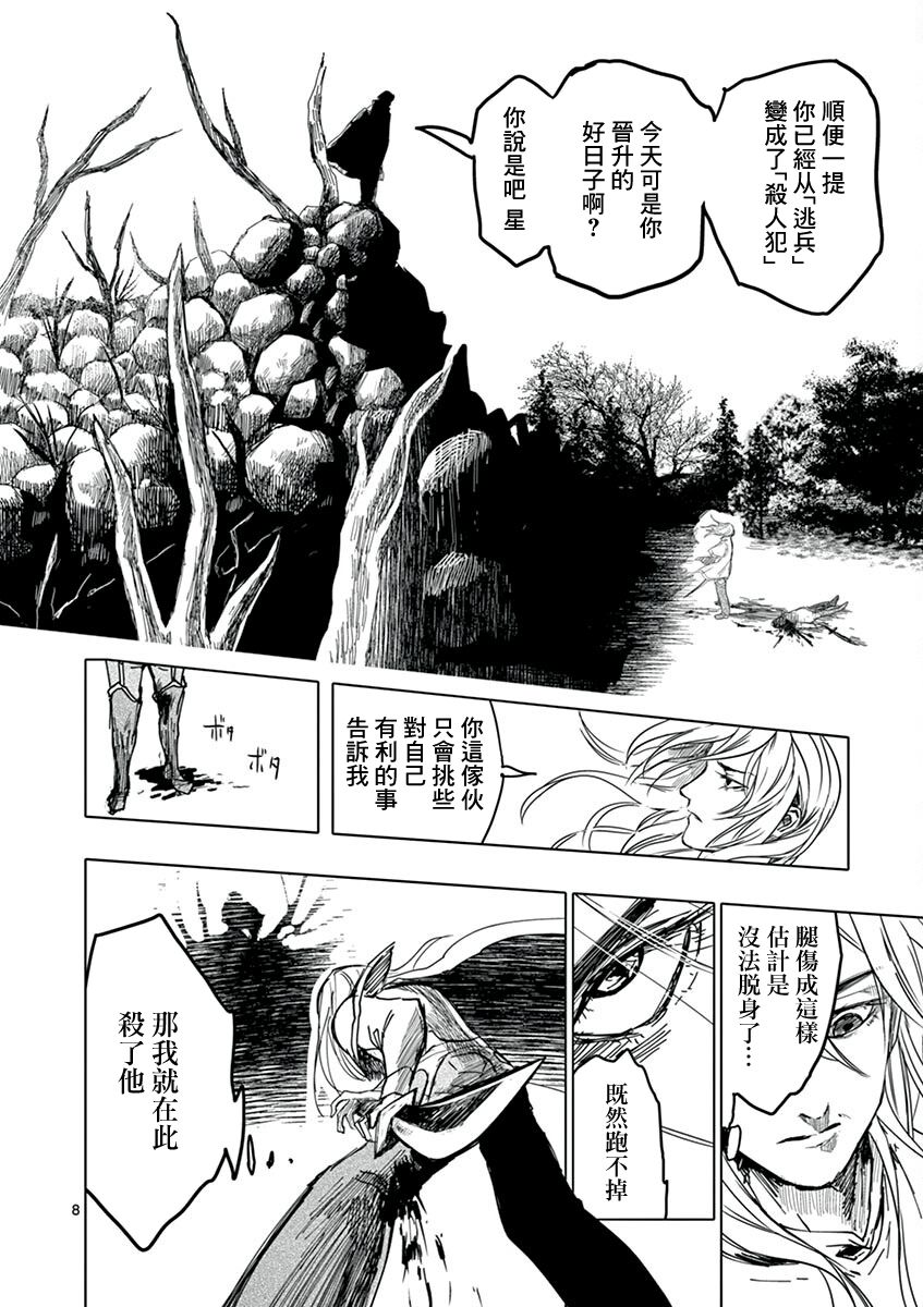 《亚兽谭》漫画最新章节第10话免费下拉式在线观看章节第【11】张图片