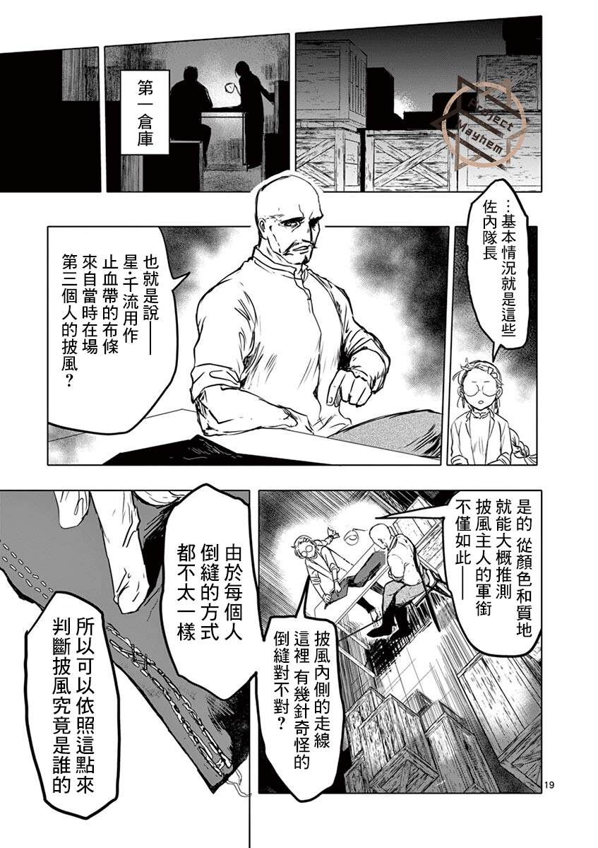 《亚兽谭》漫画最新章节第13话免费下拉式在线观看章节第【19】张图片