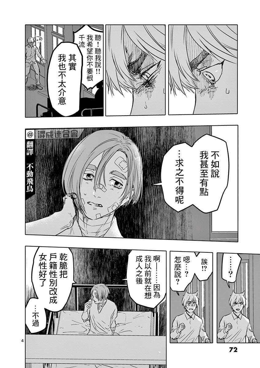 《亚兽谭》漫画最新章节第21话免费下拉式在线观看章节第【4】张图片