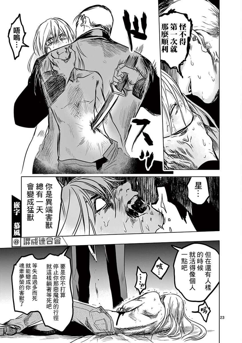 《亚兽谭》漫画最新章节第9话免费下拉式在线观看章节第【22】张图片