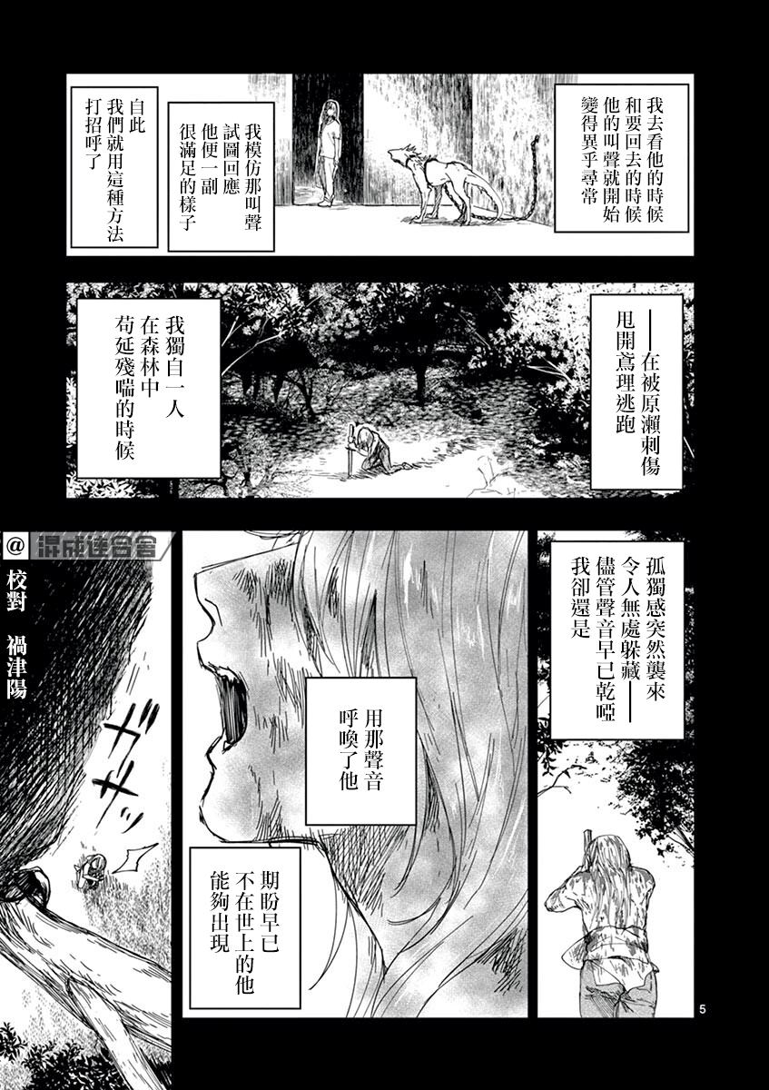 《亚兽谭》漫画最新章节第18话免费下拉式在线观看章节第【8】张图片