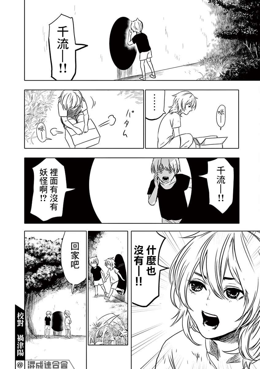 《亚兽谭》漫画最新章节第6话免费下拉式在线观看章节第【8】张图片