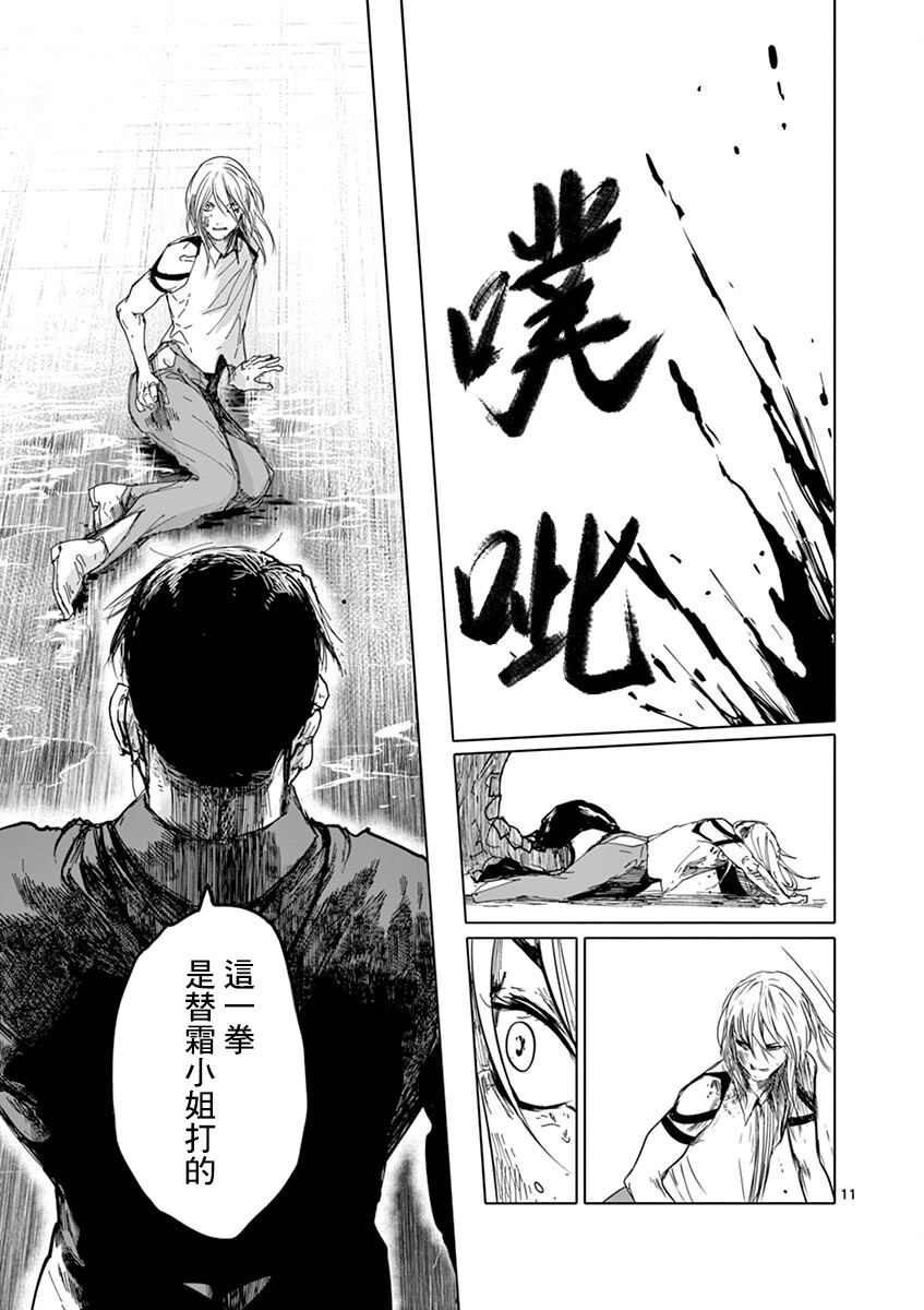 《亚兽谭》漫画最新章节第20话免费下拉式在线观看章节第【11】张图片