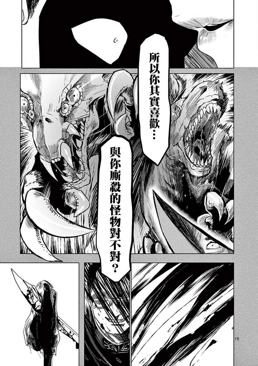 《亚兽谭》漫画最新章节第3话免费下拉式在线观看章节第【15】张图片