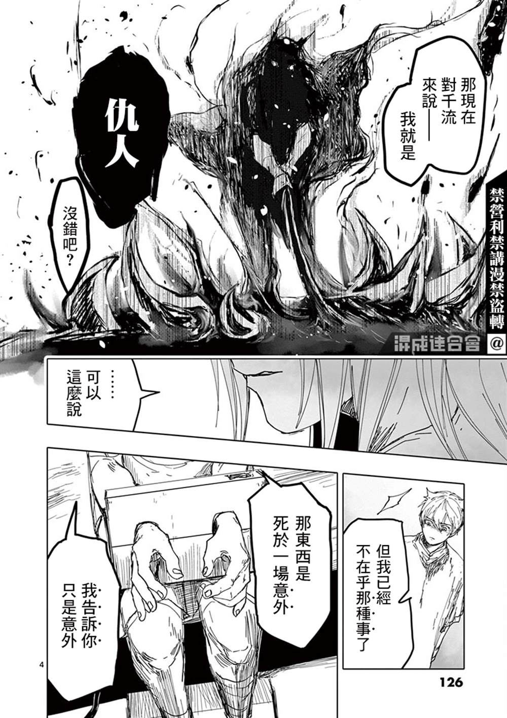 《亚兽谭》漫画最新章节第15话免费下拉式在线观看章节第【4】张图片