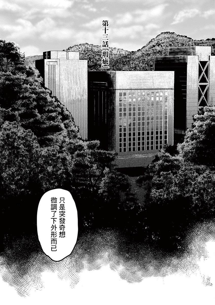 《亚兽谭》漫画最新章节第13话免费下拉式在线观看章节第【3】张图片