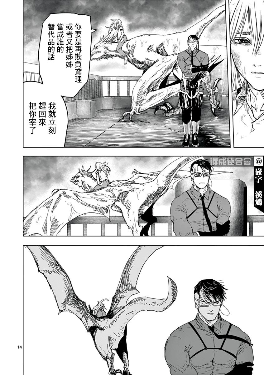 《亚兽谭》漫画最新章节第20话免费下拉式在线观看章节第【14】张图片