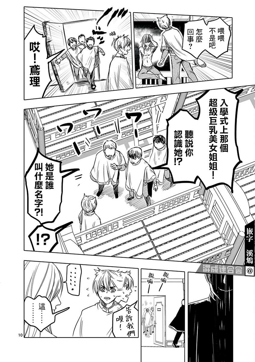 《亚兽谭》漫画最新章节第7话免费下拉式在线观看章节第【10】张图片