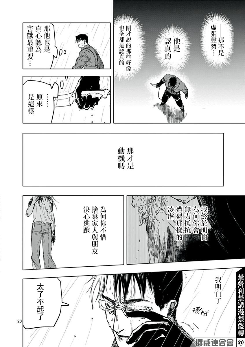 《亚兽谭》漫画最新章节第19话免费下拉式在线观看章节第【20】张图片