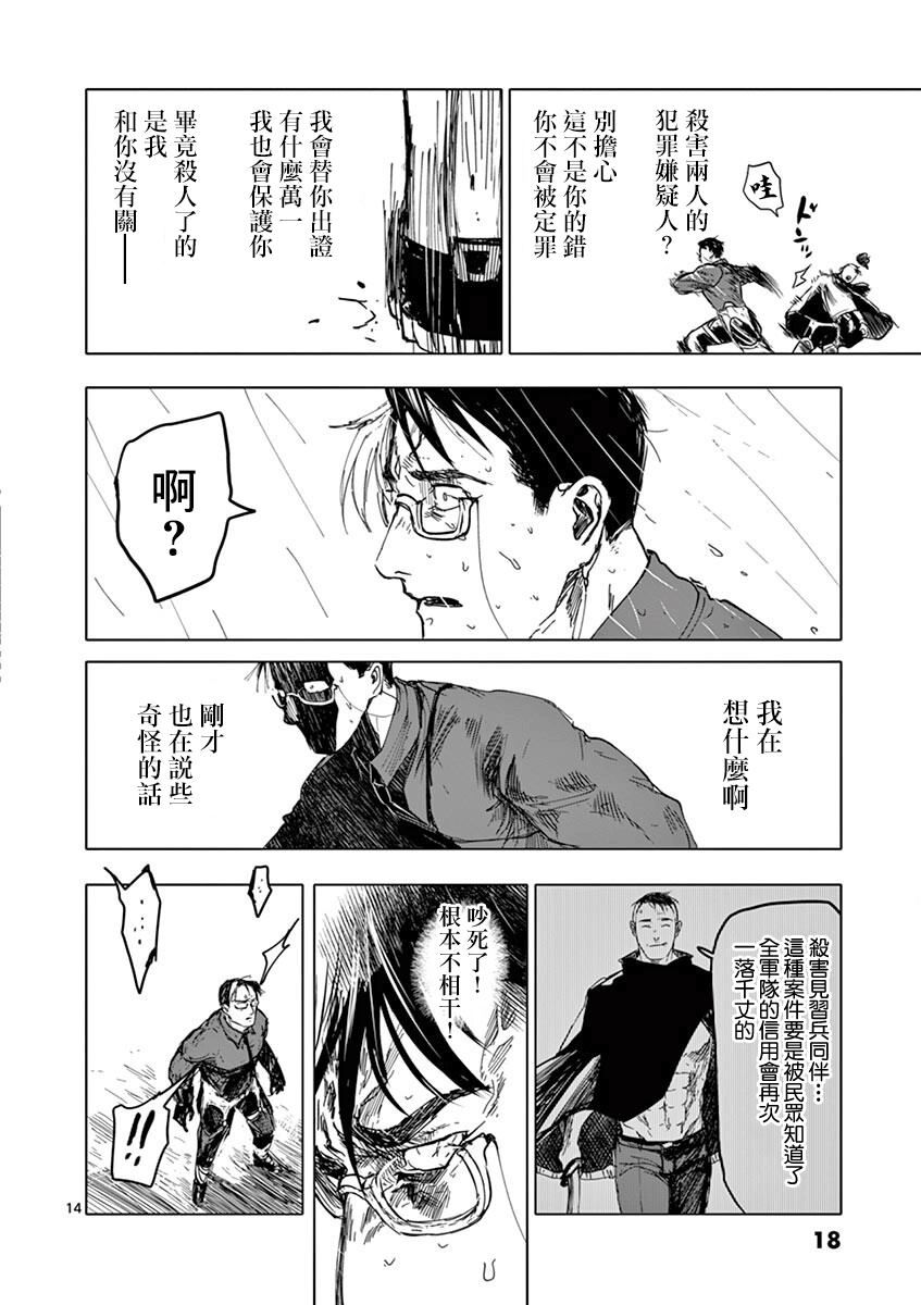 《亚兽谭》漫画最新章节第18话免费下拉式在线观看章节第【17】张图片