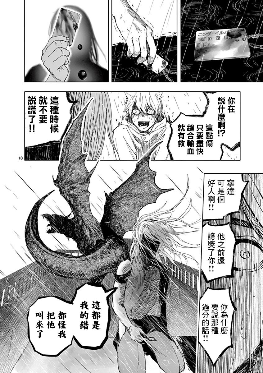 《亚兽谭》漫画最新章节第18话免费下拉式在线观看章节第【21】张图片