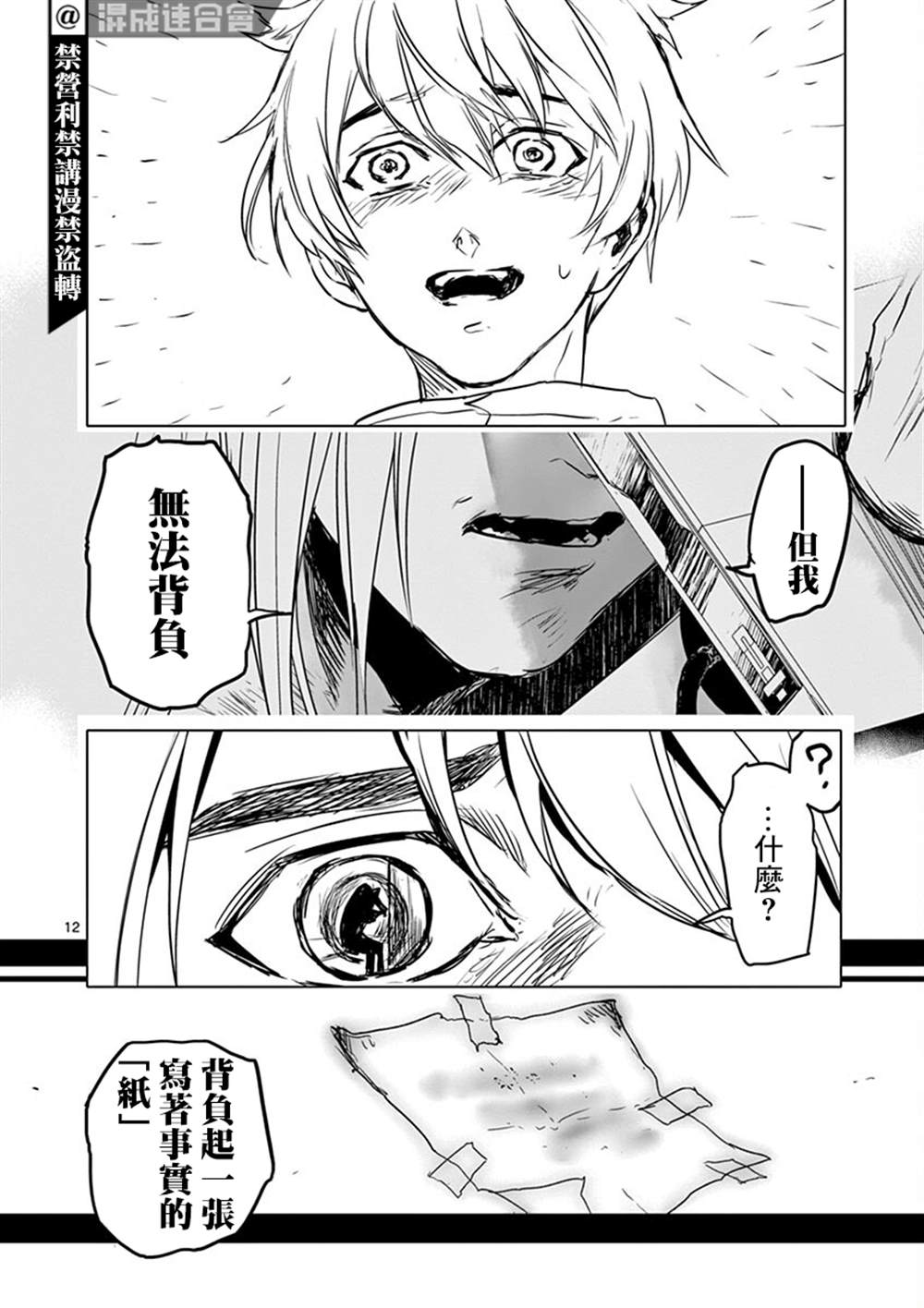 《亚兽谭》漫画最新章节第15话免费下拉式在线观看章节第【12】张图片