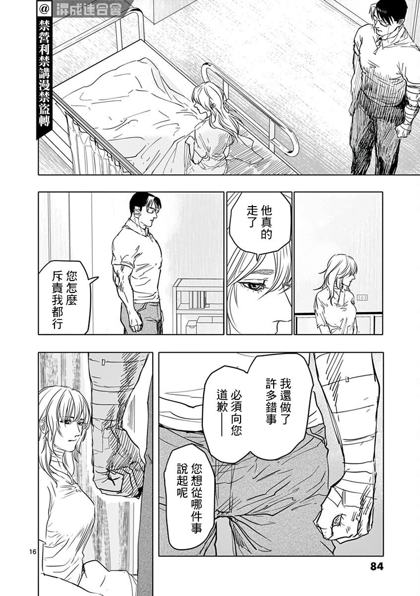 《亚兽谭》漫画最新章节第21话免费下拉式在线观看章节第【16】张图片