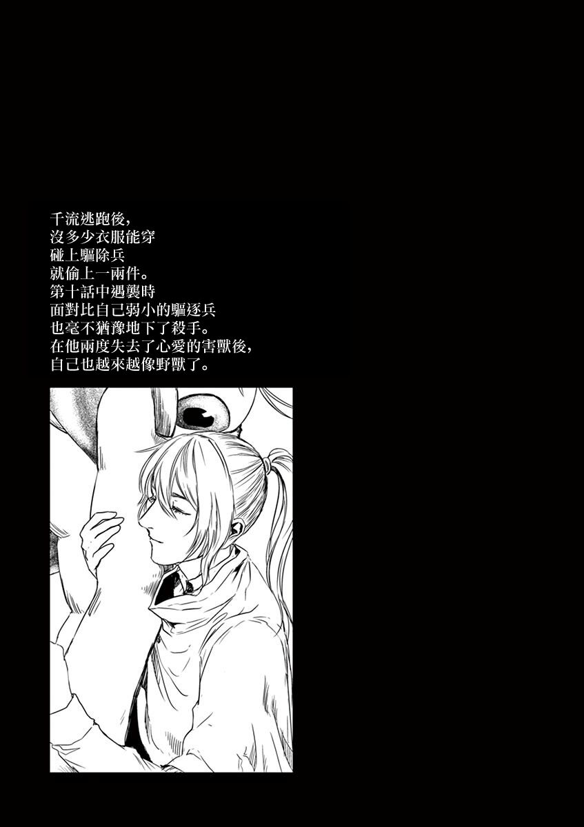 《亚兽谭》漫画最新章节第10话免费下拉式在线观看章节第【24】张图片