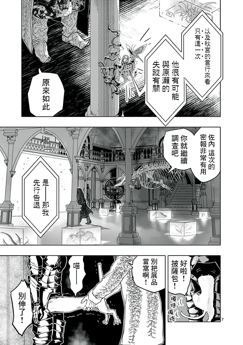 《亚兽谭》漫画最新章节第21话免费下拉式在线观看章节第【7】张图片