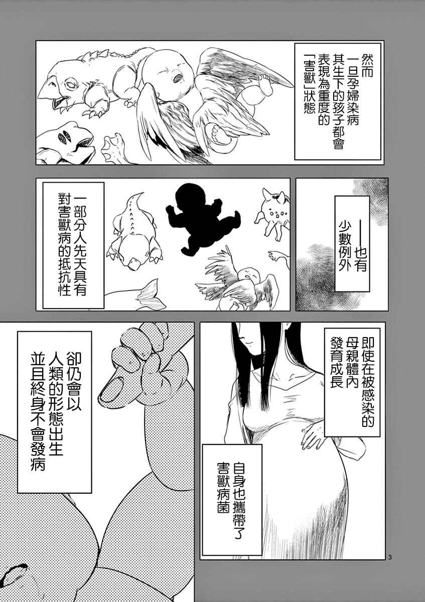 《亚兽谭》漫画最新章节第3话免费下拉式在线观看章节第【3】张图片