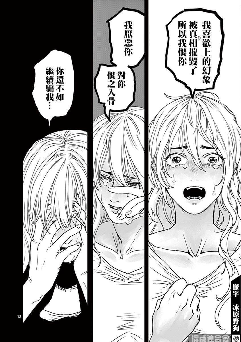 《亚兽谭》漫画最新章节第14话免费下拉式在线观看章节第【12】张图片