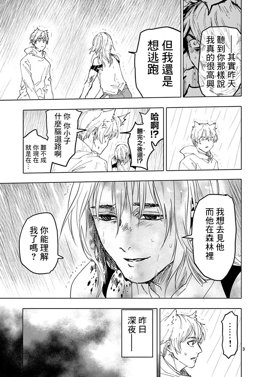 《亚兽谭》漫画最新章节第19话免费下拉式在线观看章节第【3】张图片