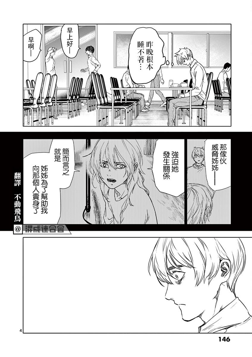 《亚兽谭》漫画最新章节第16话免费下拉式在线观看章节第【4】张图片