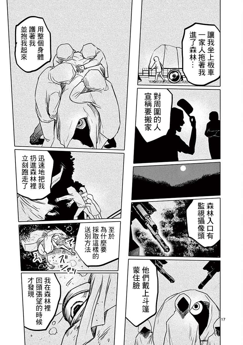 《亚兽谭》漫画最新章节第8话免费下拉式在线观看章节第【17】张图片