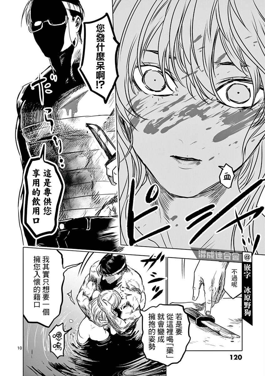 《亚兽谭》漫画最新章节第4话免费下拉式在线观看章节第【10】张图片