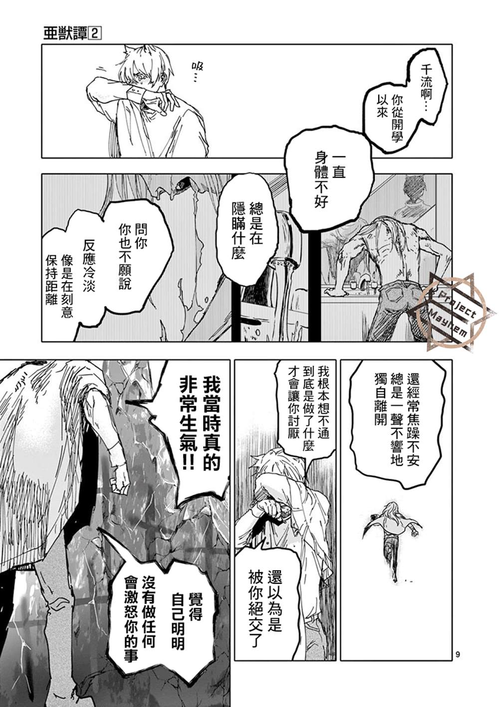 《亚兽谭》漫画最新章节第15话免费下拉式在线观看章节第【9】张图片