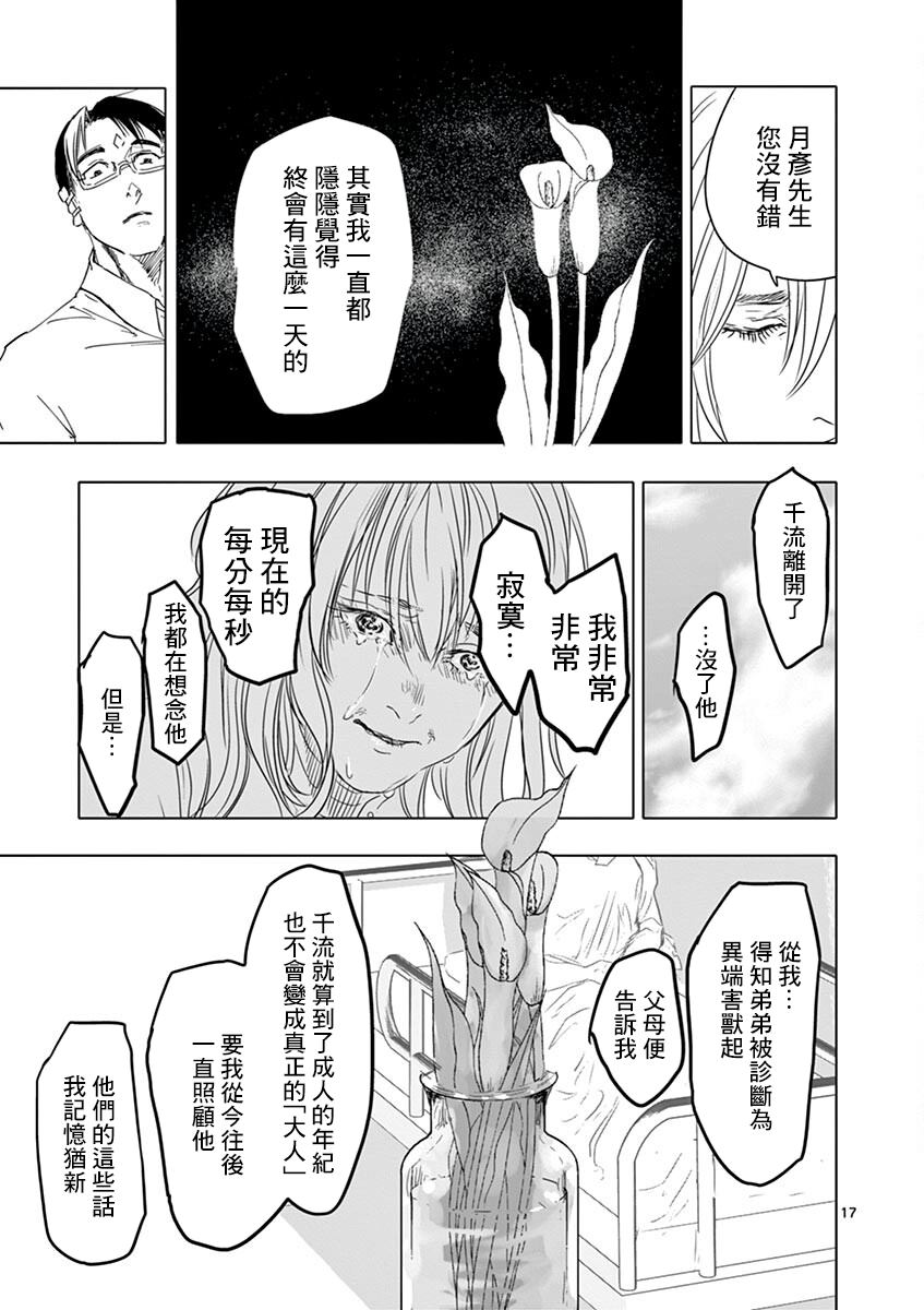 《亚兽谭》漫画最新章节第21话免费下拉式在线观看章节第【17】张图片