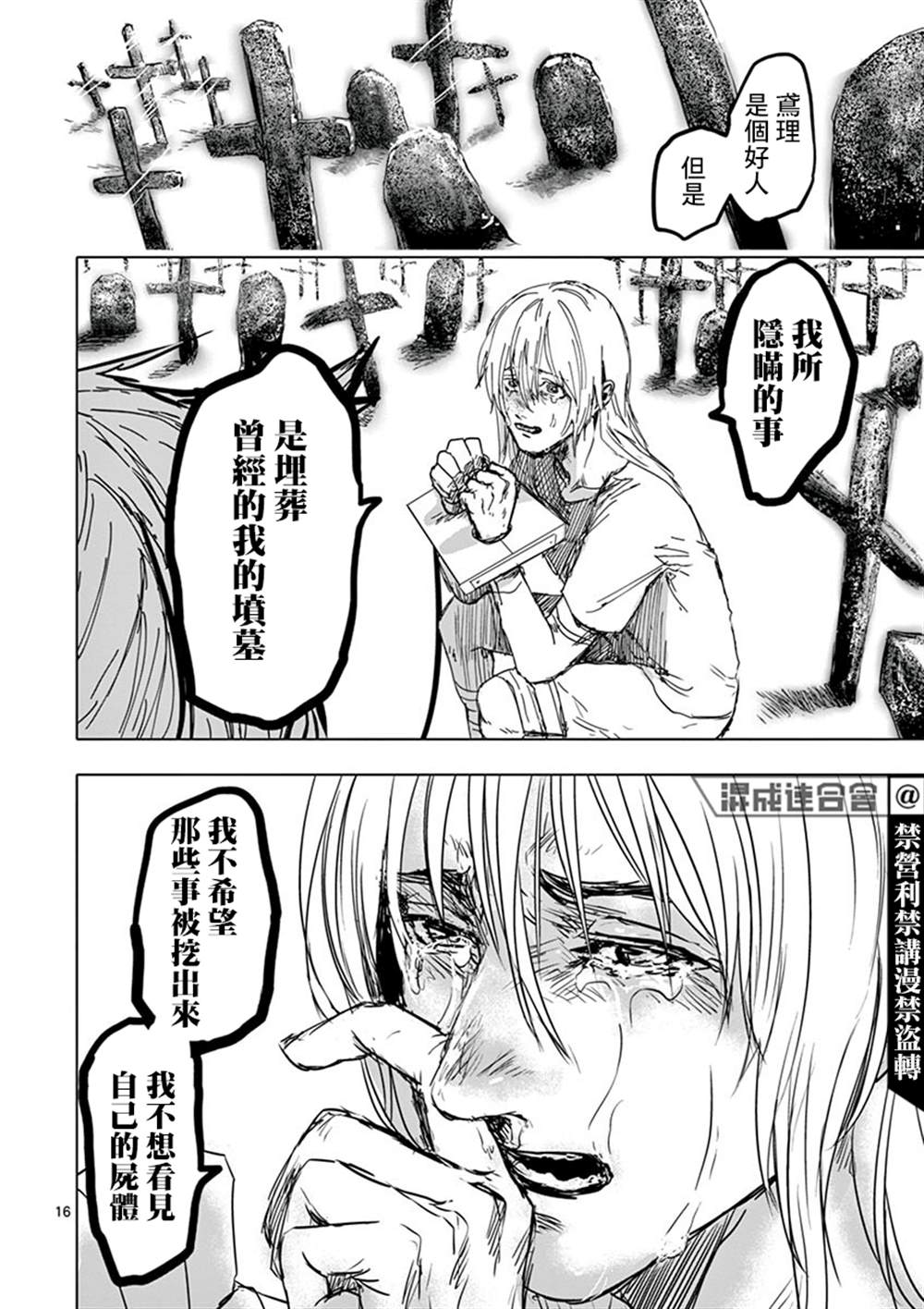 《亚兽谭》漫画最新章节第15话免费下拉式在线观看章节第【16】张图片