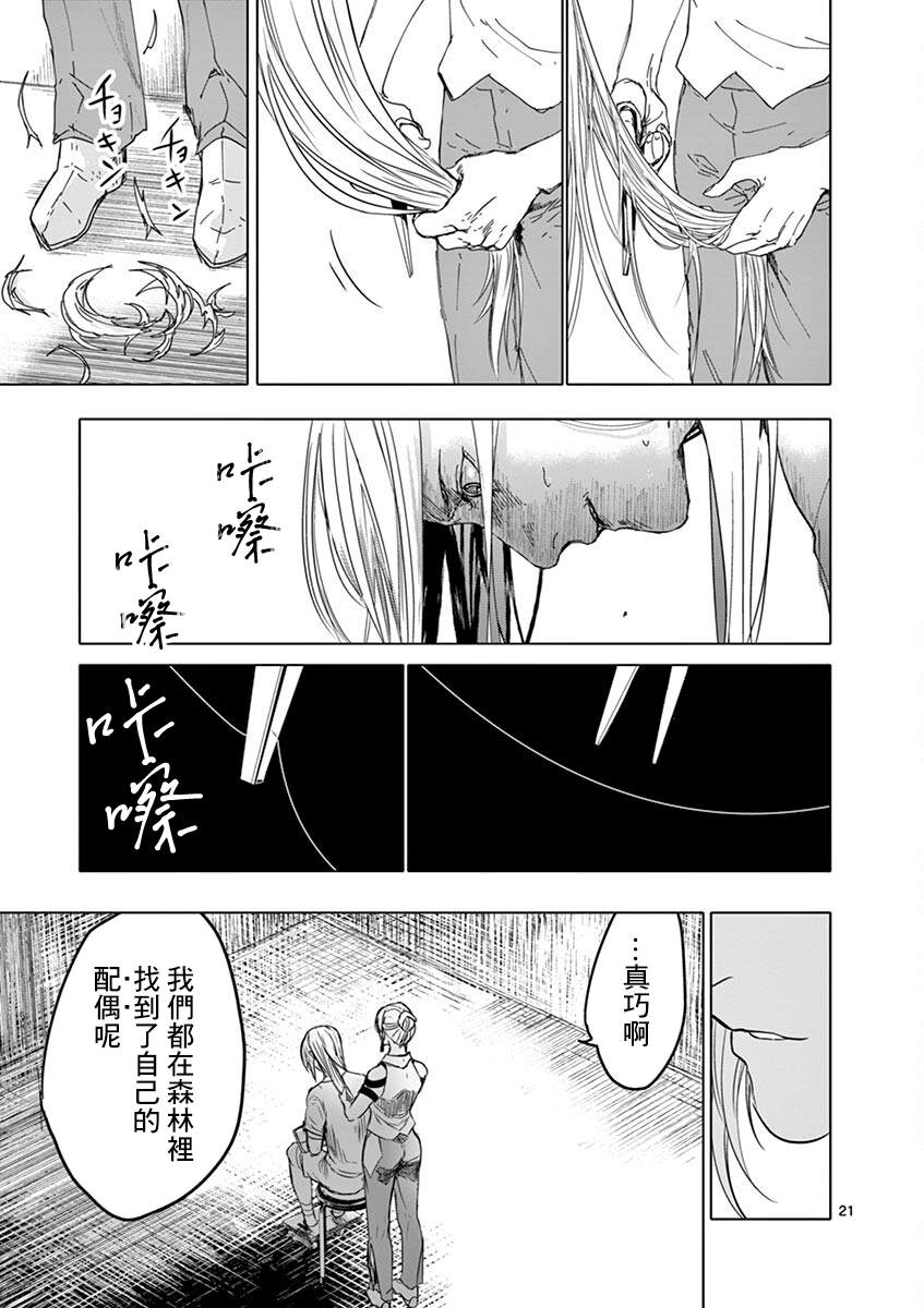 《亚兽谭》漫画最新章节第17话免费下拉式在线观看章节第【21】张图片