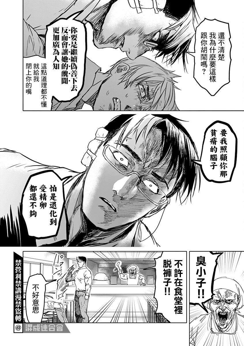 《亚兽谭》漫画最新章节第16话免费下拉式在线观看章节第【10】张图片