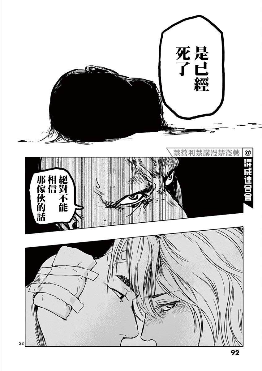 《亚兽谭》漫画最新章节第13话免费下拉式在线观看章节第【22】张图片