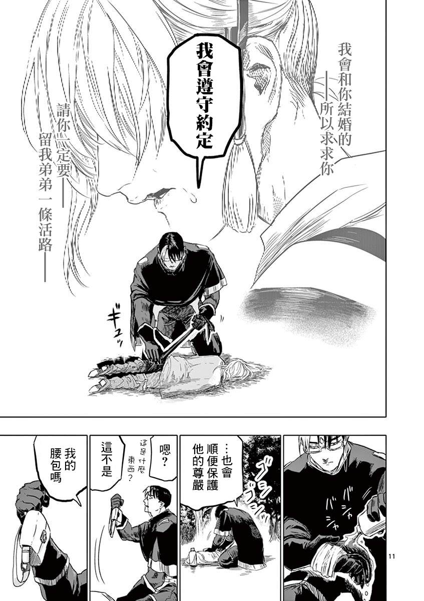 《亚兽谭》漫画最新章节第11话免费下拉式在线观看章节第【11】张图片