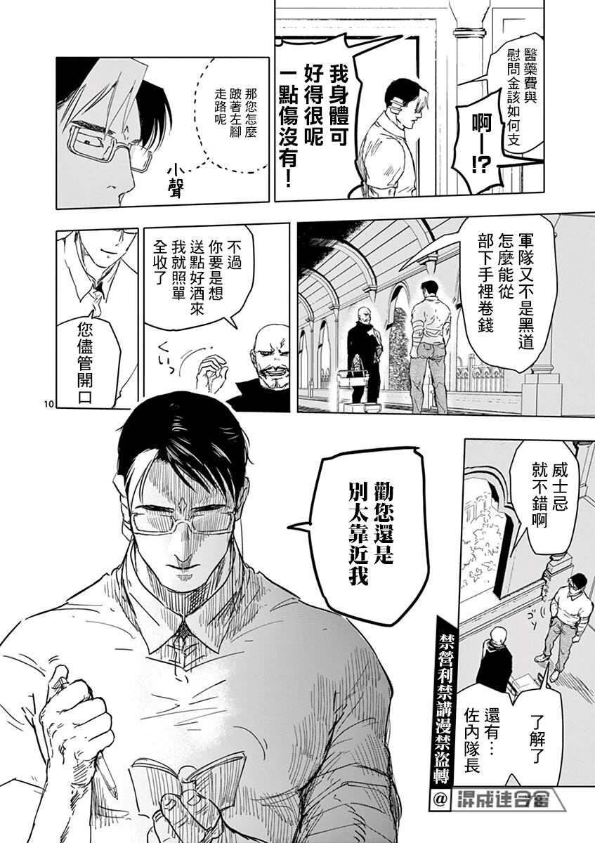 《亚兽谭》漫画最新章节第21话免费下拉式在线观看章节第【10】张图片