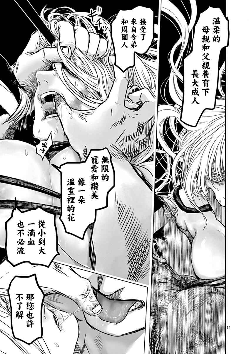 《亚兽谭》漫画最新章节第3话免费下拉式在线观看章节第【11】张图片