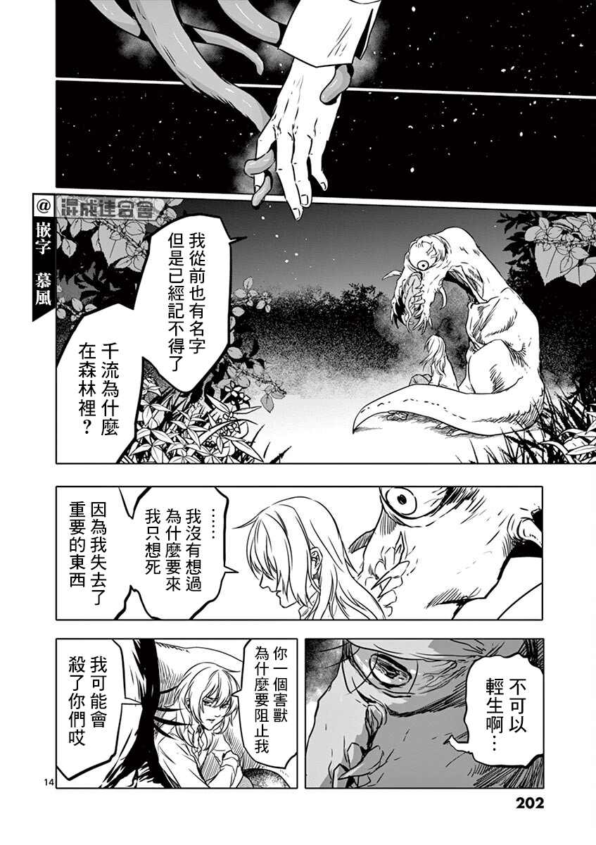 《亚兽谭》漫画最新章节第8话免费下拉式在线观看章节第【14】张图片