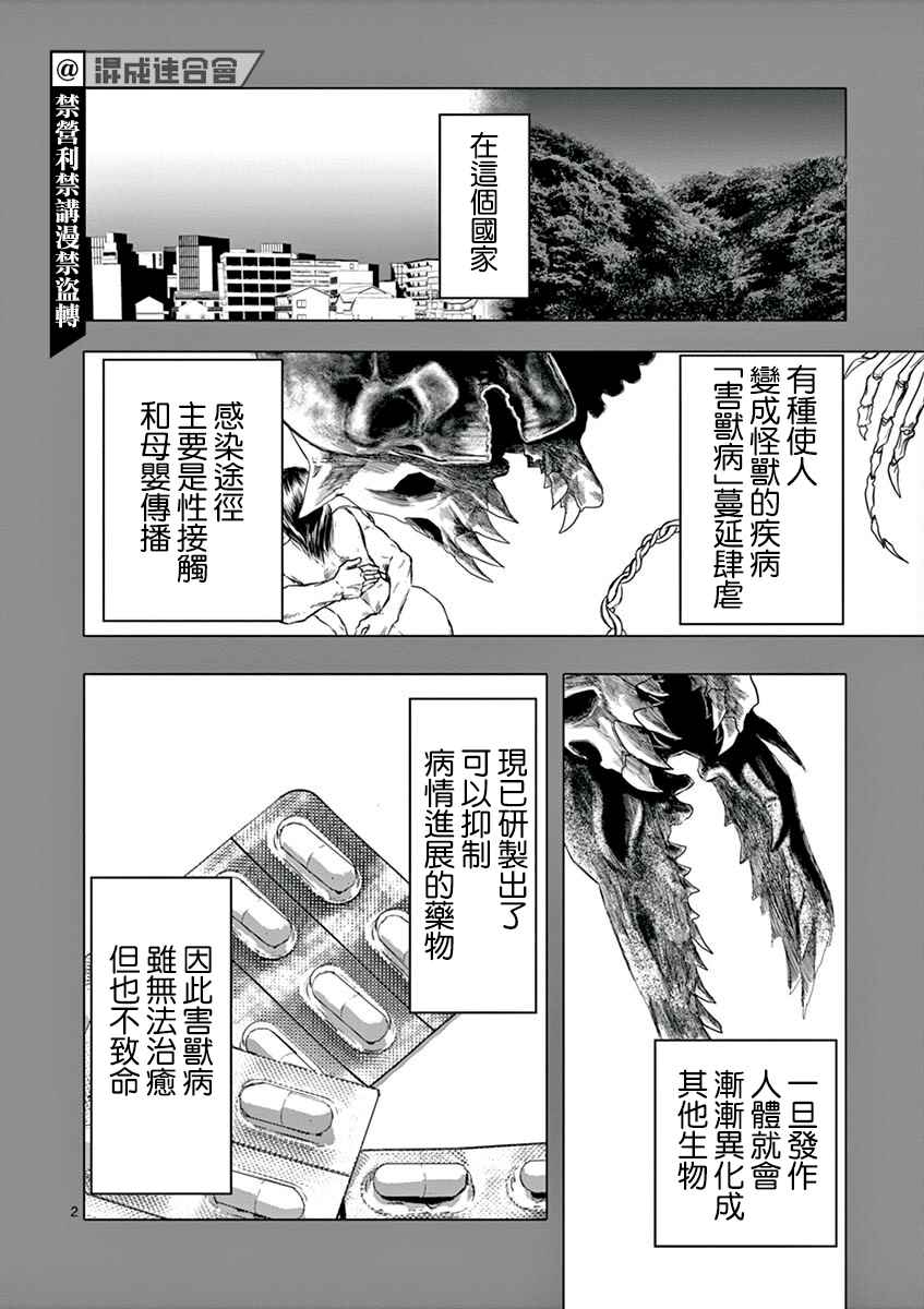 《亚兽谭》漫画最新章节第3话免费下拉式在线观看章节第【2】张图片