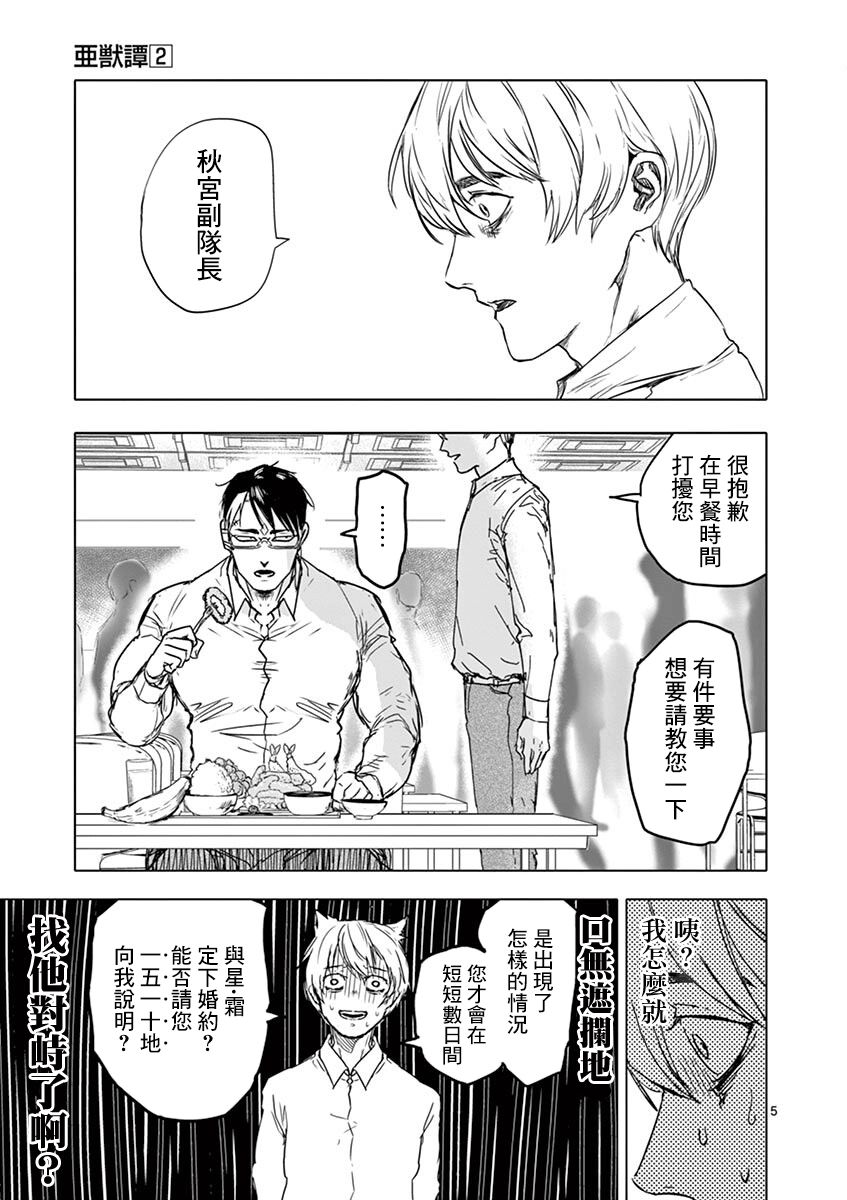 《亚兽谭》漫画最新章节第16话免费下拉式在线观看章节第【5】张图片