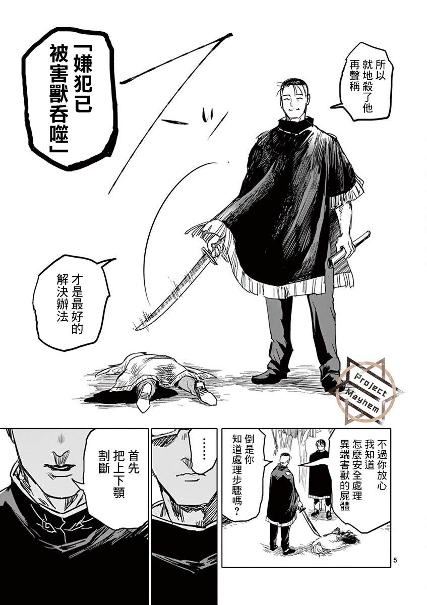 《亚兽谭》漫画最新章节第11话免费下拉式在线观看章节第【5】张图片