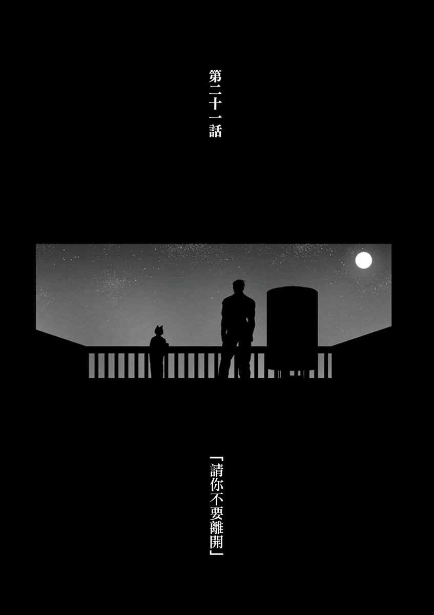 《亚兽谭》漫画最新章节第21话免费下拉式在线观看章节第【1】张图片