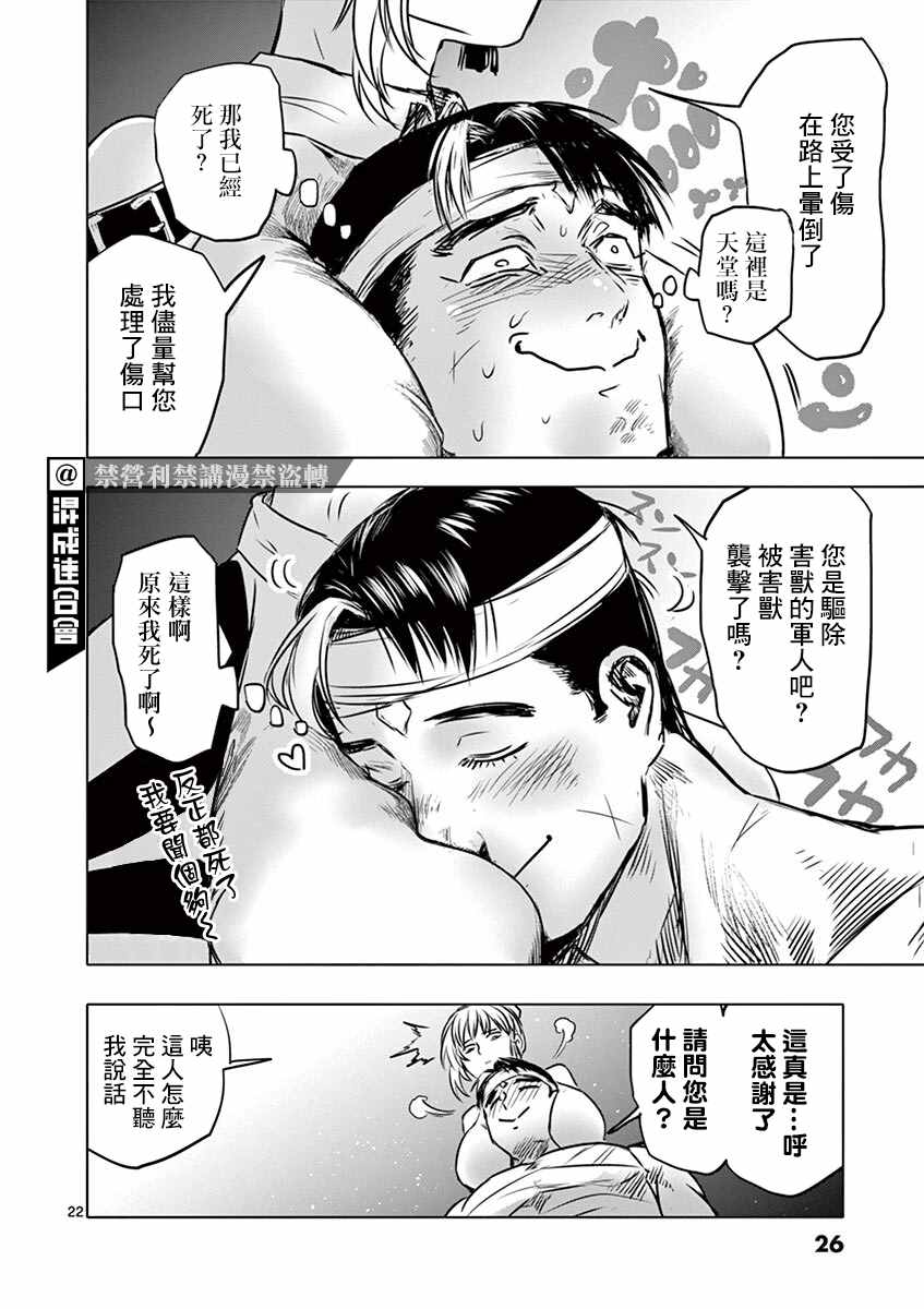 《亚兽谭》漫画最新章节第1话免费下拉式在线观看章节第【26】张图片