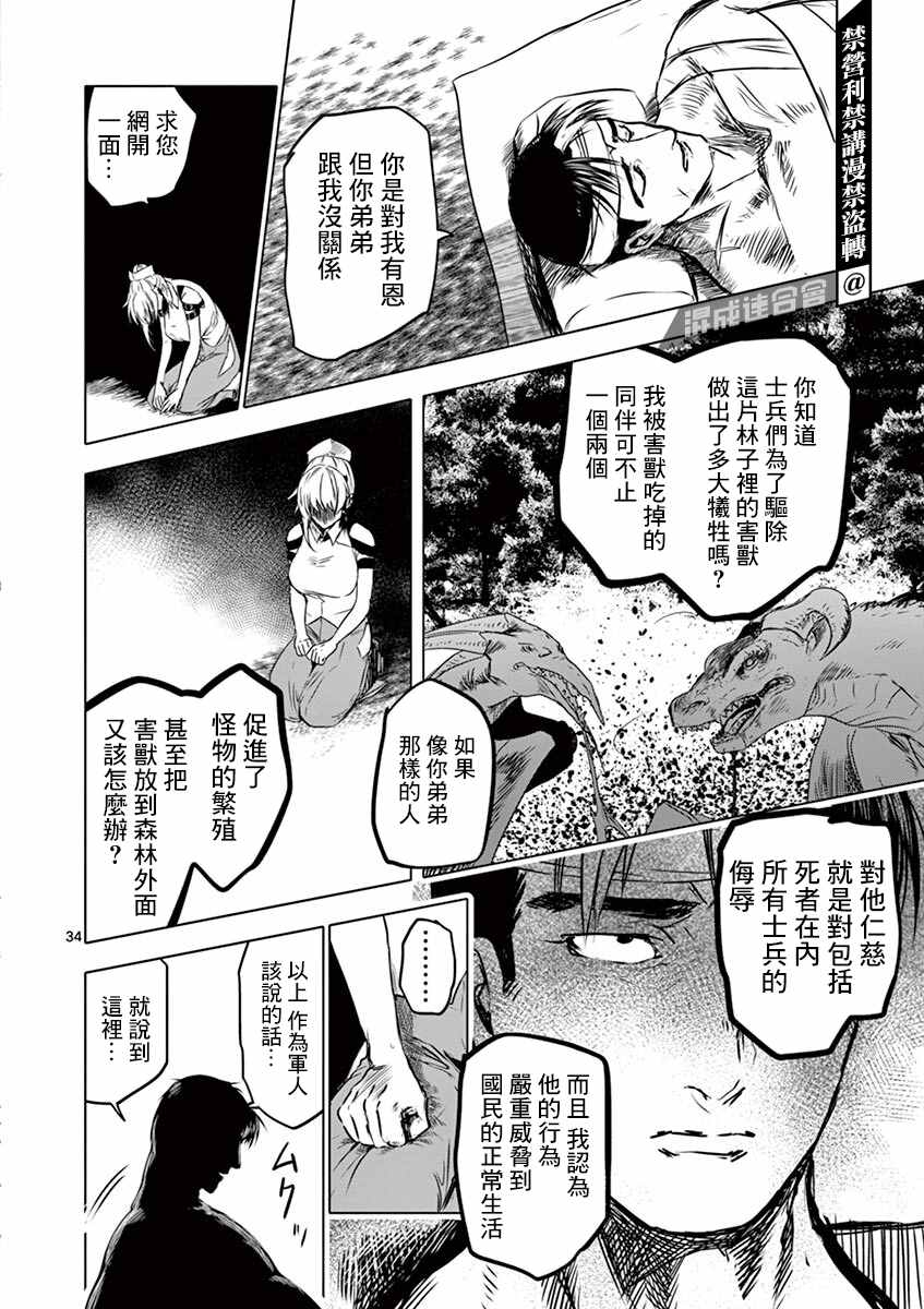 《亚兽谭》漫画最新章节第1话免费下拉式在线观看章节第【38】张图片