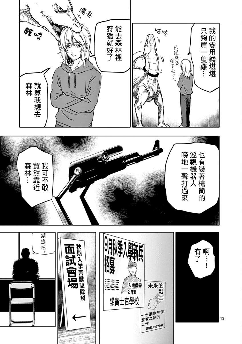 《亚兽谭》漫画最新章节第6话免费下拉式在线观看章节第【13】张图片