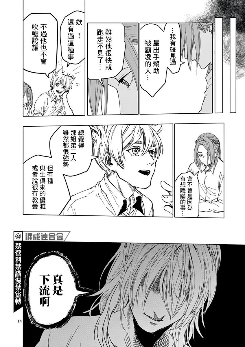 《亚兽谭》漫画最新章节第17话免费下拉式在线观看章节第【14】张图片