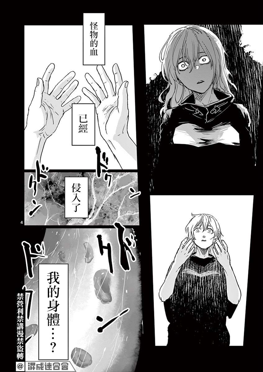 《亚兽谭》漫画最新章节第14话免费下拉式在线观看章节第【4】张图片