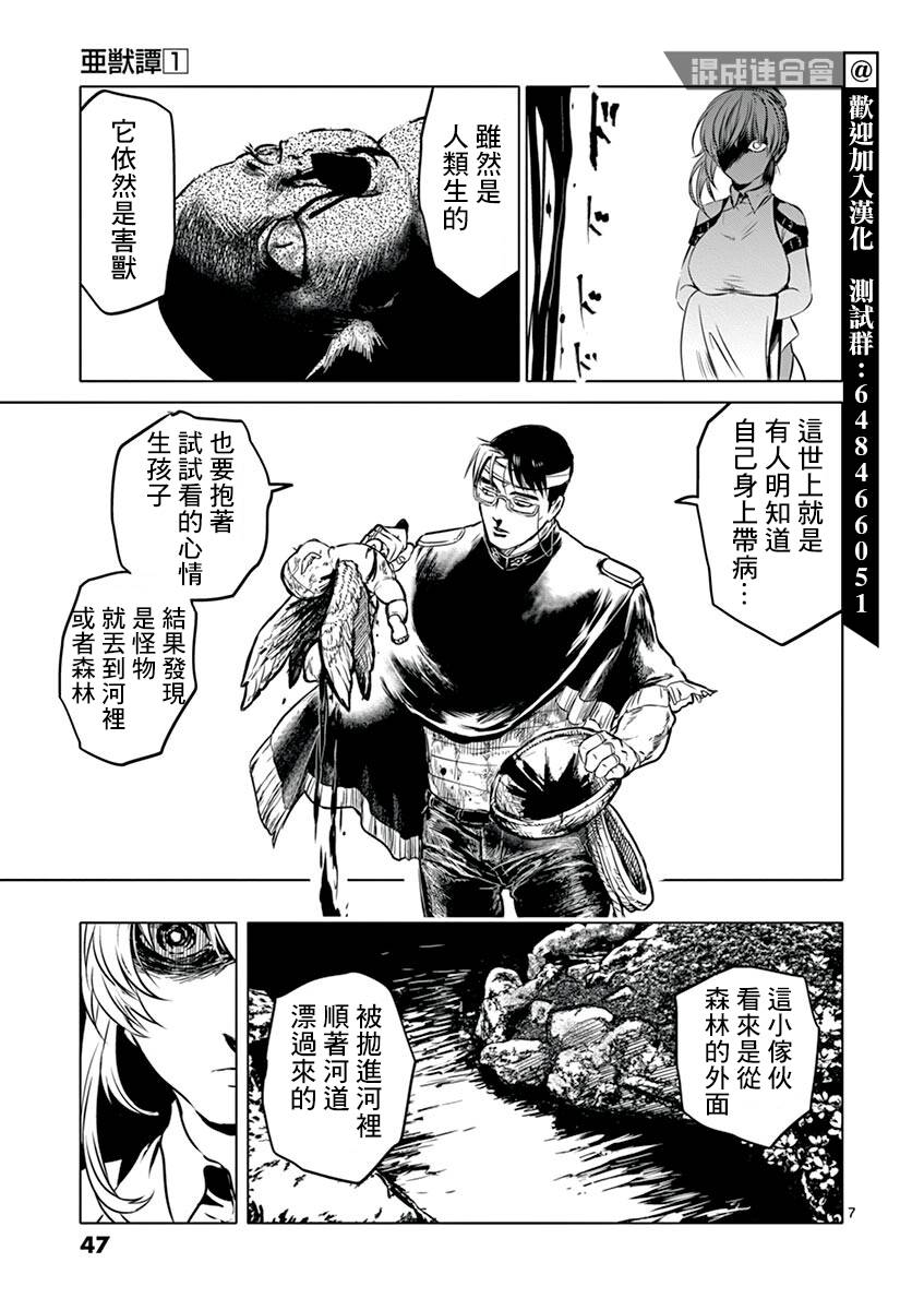 《亚兽谭》漫画最新章节第2话免费下拉式在线观看章节第【6】张图片