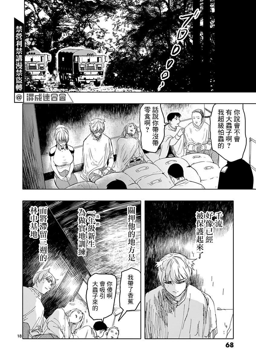 《亚兽谭》漫画最新章节第12话免费下拉式在线观看章节第【18】张图片