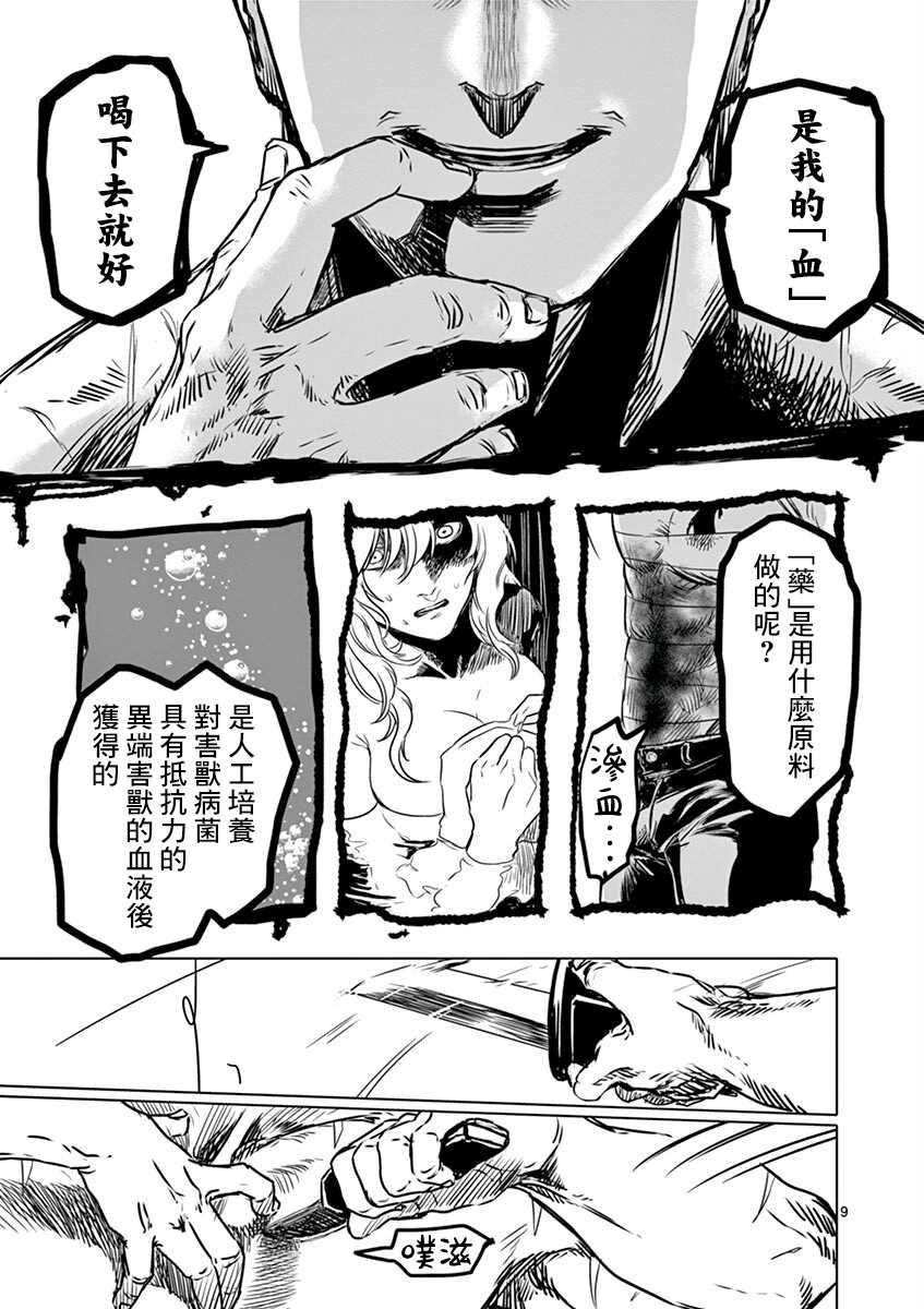 《亚兽谭》漫画最新章节第4话免费下拉式在线观看章节第【9】张图片