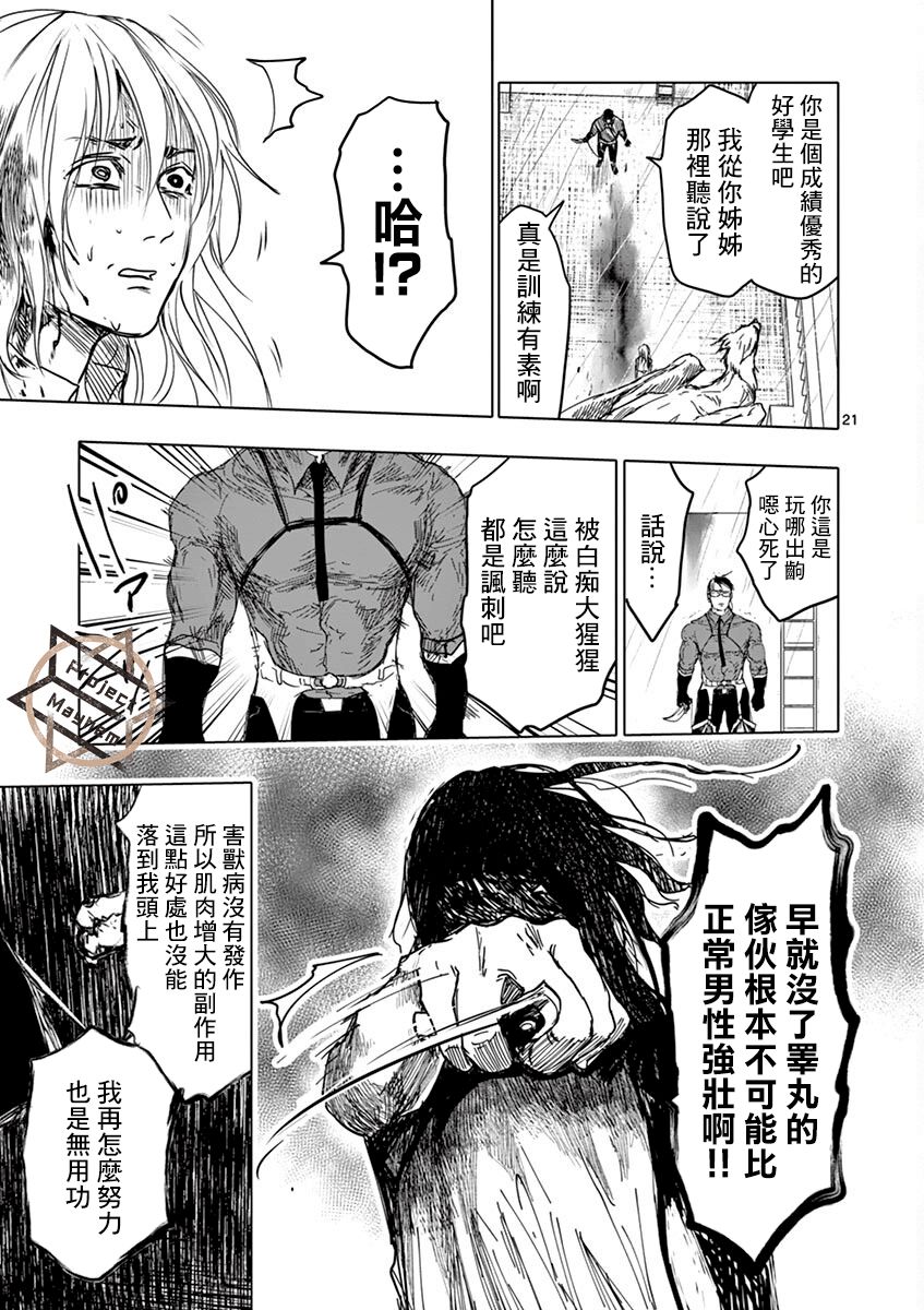 《亚兽谭》漫画最新章节第19话免费下拉式在线观看章节第【21】张图片